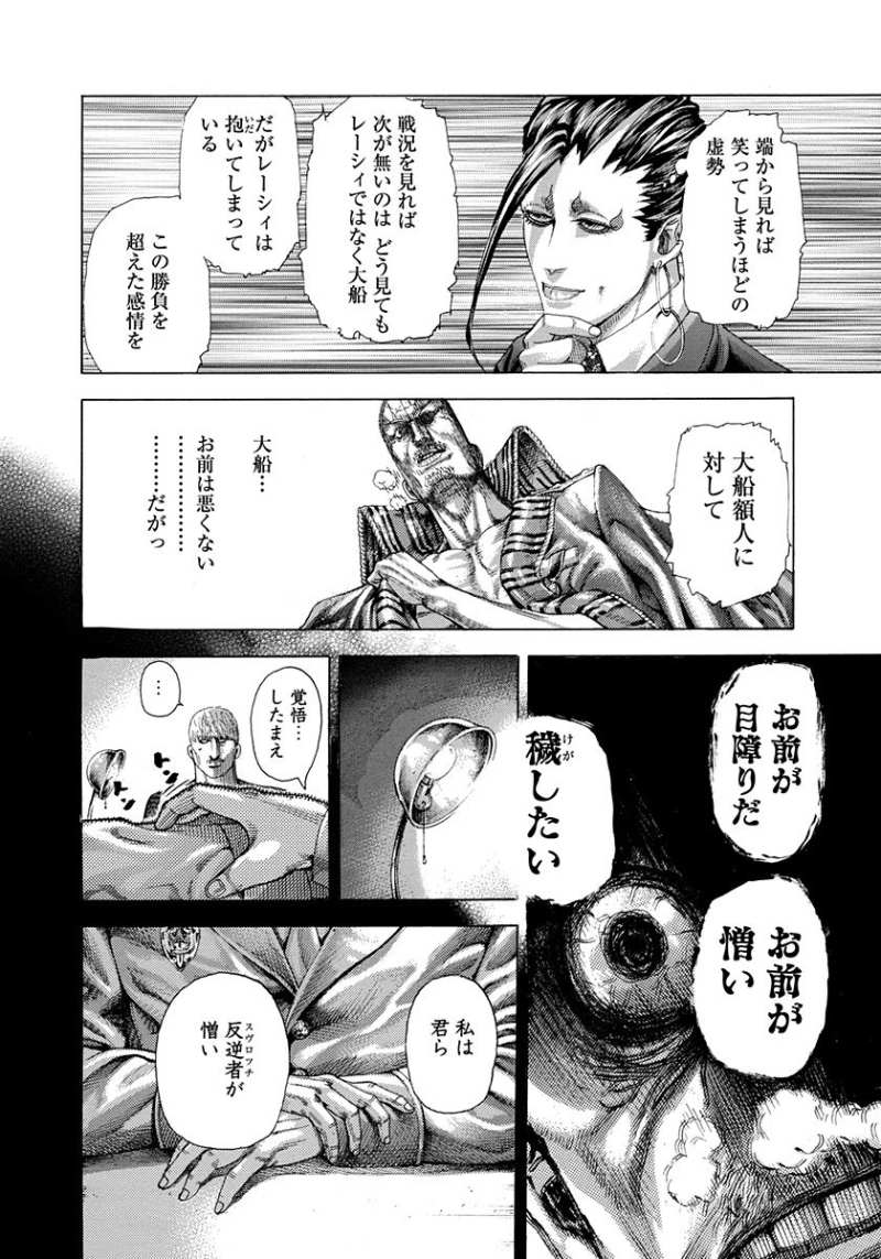 Usogui - Chapter 301 - Page 2